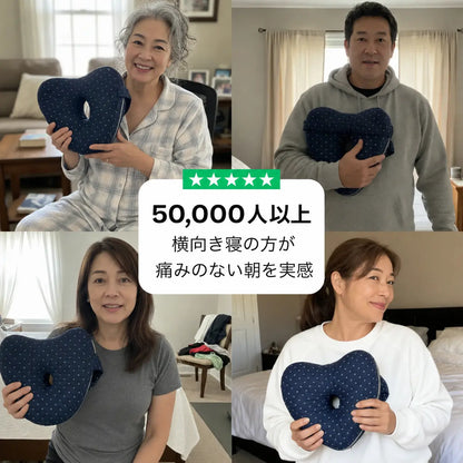 横向き寝サポートピロー