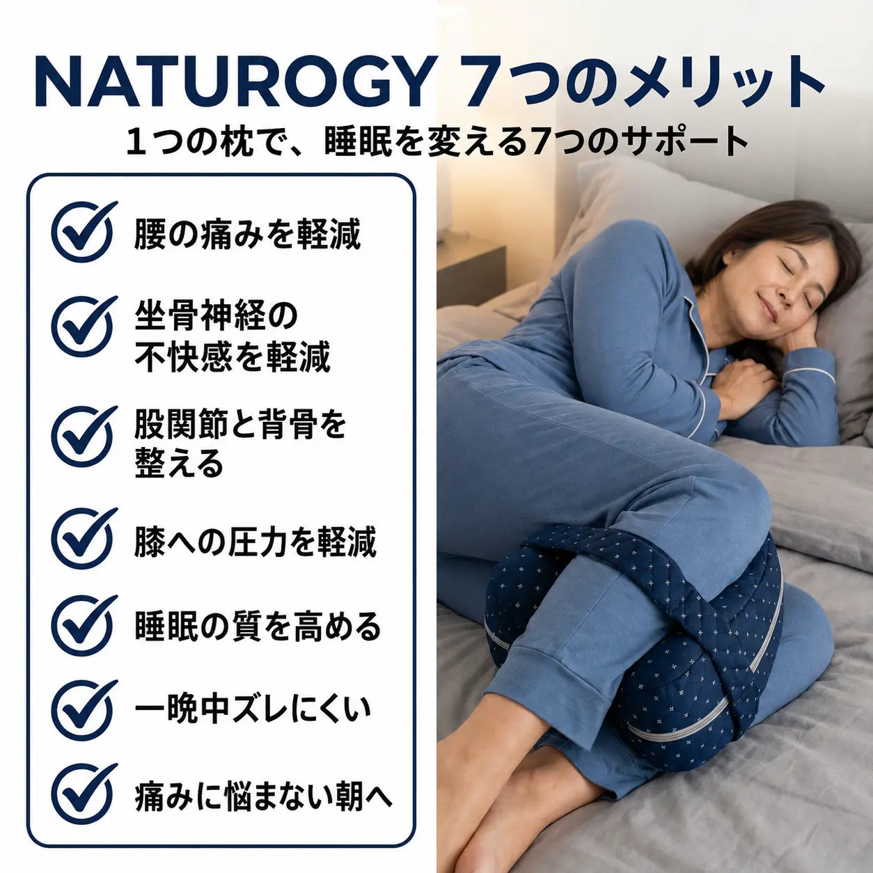 横向き寝サポートピロー