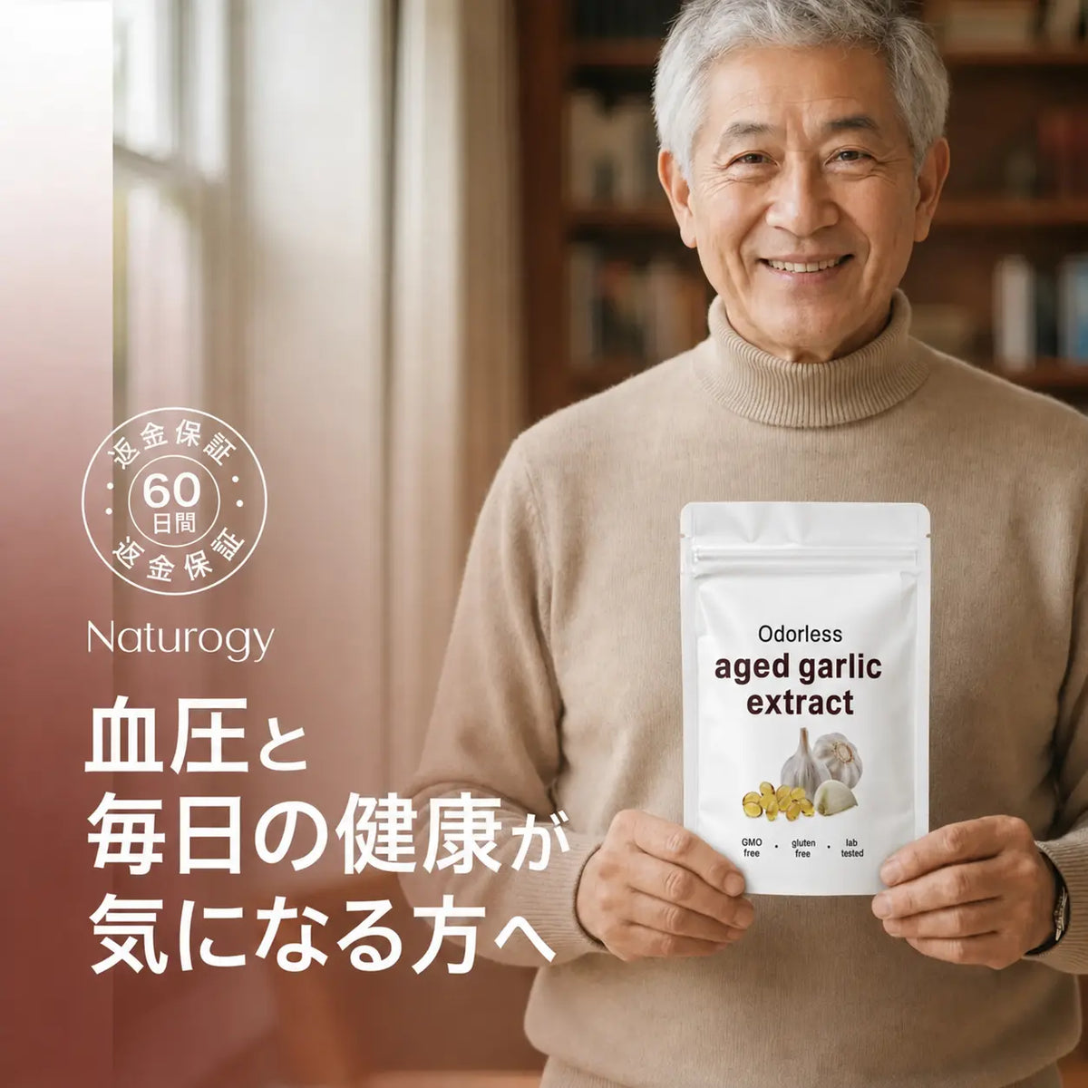 Naturogy 熟成ニンニクエキス
