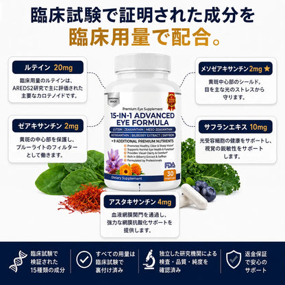 Mirai Ai 15-in-1 | Formula avanzata per la cura degli occhi con 15 nutrienti