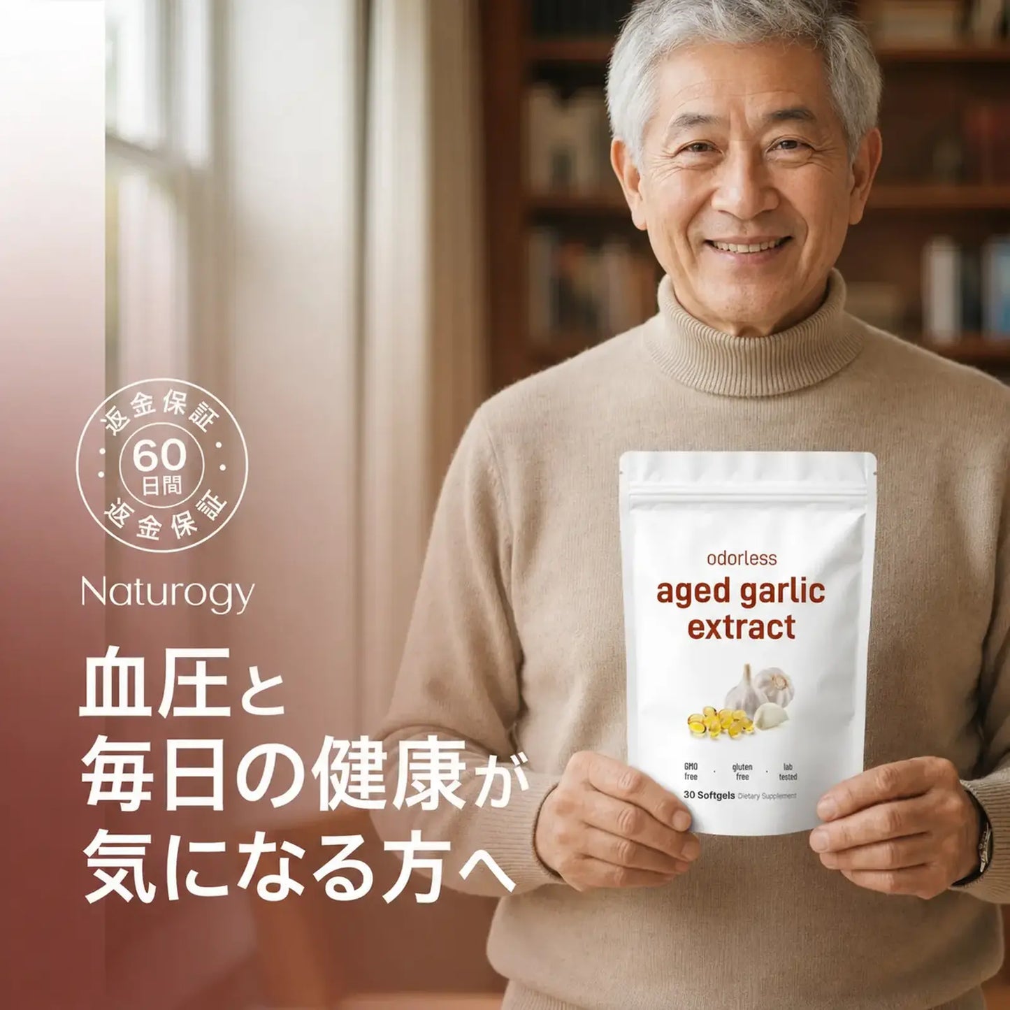 熟成ニンニクエキス — 血圧の薬では解決できなかった根本原因へ。